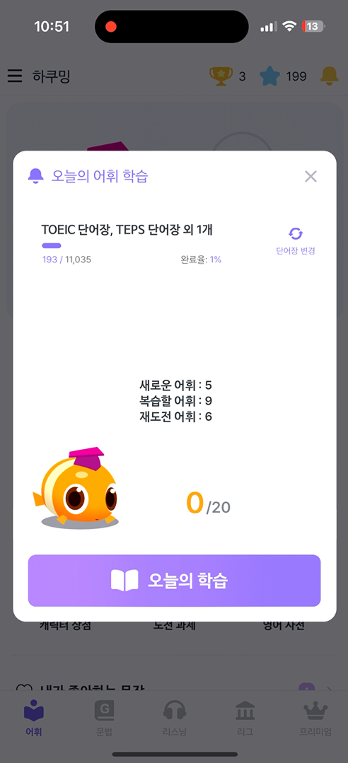 오늘의 학습_팝업